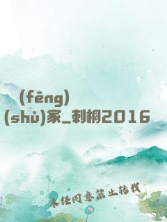 國風(fēng)藝術(shù)家