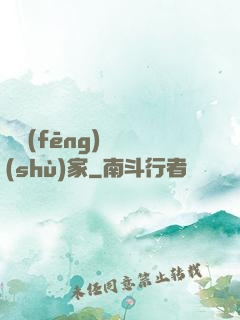 國風(fēng)藝術(shù)家