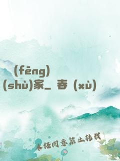 國風(fēng)藝術(shù)家