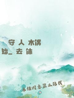國風守藝人從木偶戲開始