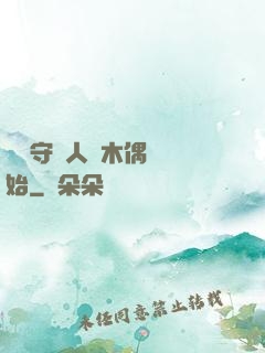 國風守藝人從木偶戲開始