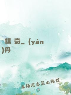 圍棋傳奇