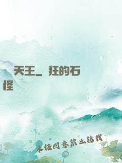 圖騰天王