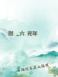 圖騰燃燒