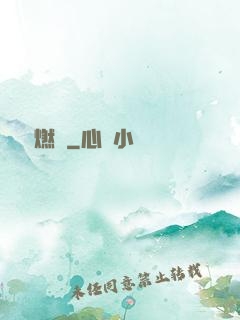 圖騰燃燒