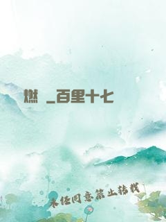 圖騰燃燒