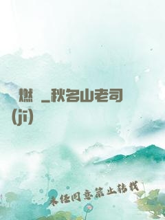 圖騰燃燒