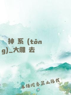 圖騰神靈系統(tǒng)