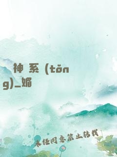 圖騰神靈系統(tǒng)