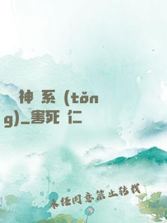 圖騰神靈系統(tǒng)