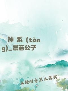 圖騰神靈系統(tǒng)
