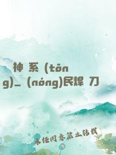 圖騰神靈系統(tǒng)