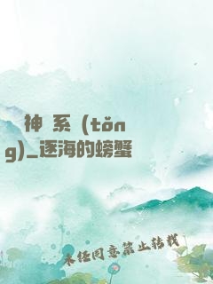 圖騰神靈系統(tǒng)