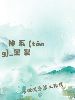 圖騰神靈系統(tǒng)