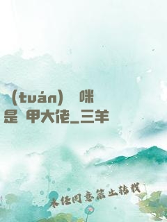 團(tuán)寵媽咪是馬甲大佬
