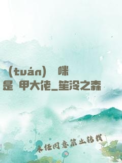 團(tuán)寵媽咪是馬甲大佬