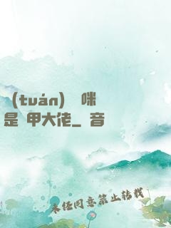 團(tuán)寵媽咪是馬甲大佬