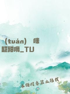 團(tuán)寵媽咪超甜哦