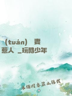 團(tuán)寵嬌妻惹人愛