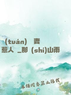 團(tuán)寵嬌妻惹人愛