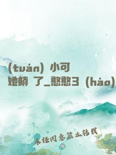 團(tuán)寵小可愛她躺贏了