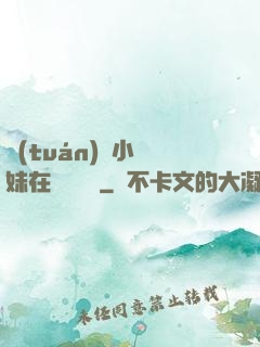 團(tuán)寵小師妹在線牽紅線