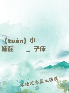 團(tuán)寵小師妹在線牽紅線