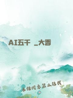 團寵AI五千歲
