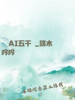 團寵AI五千歲
