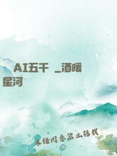 團寵AI五千歲