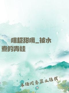 團寵媽咪超甜哦