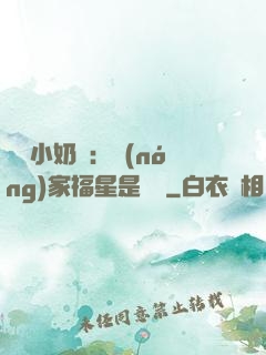 團寵小奶寶：農(nóng)家福星是錦鯉