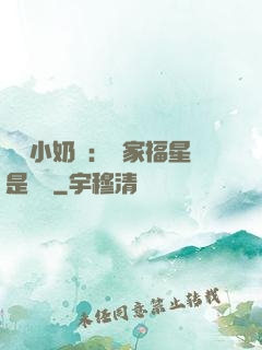 團寵小奶寶：農家福星是錦鯉