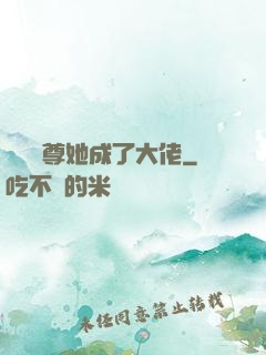 團寵師尊她成了大佬