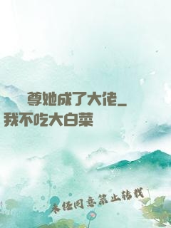 團寵師尊她成了大佬