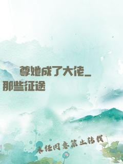 團寵師尊她成了大佬
