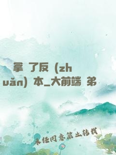 團寵拿錯了反轉(zhuǎn)劇本