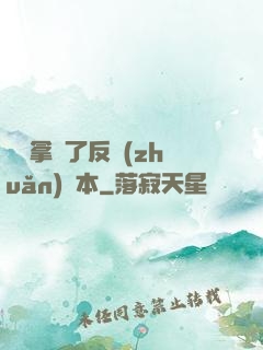 團寵拿錯了反轉(zhuǎn)劇本