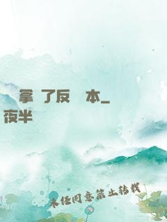 團寵拿錯了反轉劇本