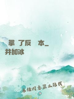 團寵拿錯了反轉劇本