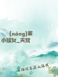 團寵農(nóng)家小福女