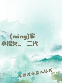 團寵農(nóng)家小福女
