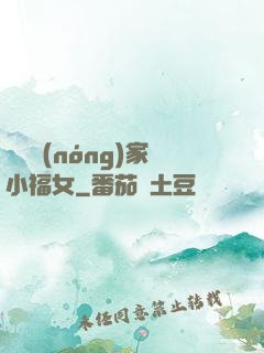 團寵農(nóng)家小福女
