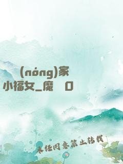 團寵農(nóng)家小福女