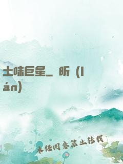 土味巨星