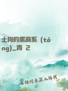 土狗的黑商系統(tǒng)