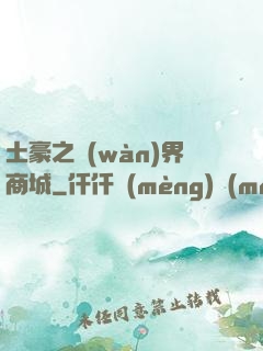 土豪之萬(wàn)界商城