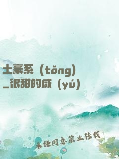 土豪系統(tǒng)