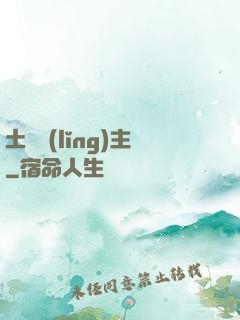 土鱉領(lǐng)主