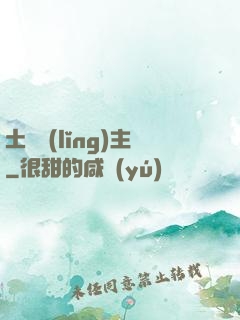 土鱉領(lǐng)主